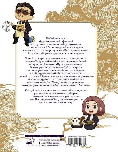 Путь домохозяина. Рецепты, уборка и другие секреты якудза. (Gokushufudou). Артбук - фото 2