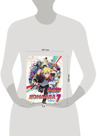 Боруто. Команда 7. Раскраска - фото 4