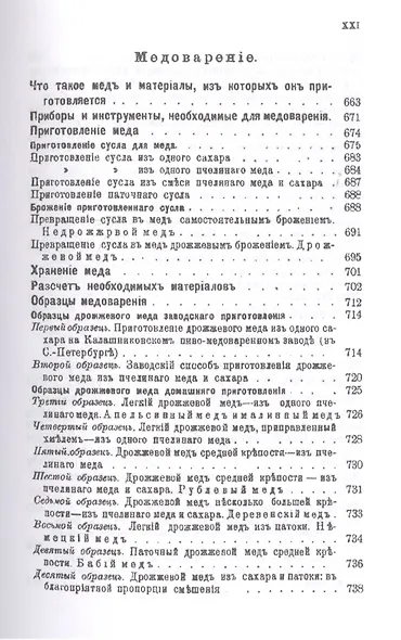 Репринтное издание, Пивоварение, квасоварение и медоварение - фото 8