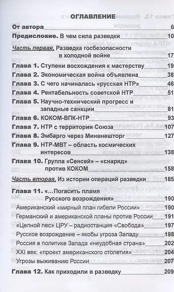Космическая одиссея разведчика. Записки сотрудника госбезопасности - фото 2