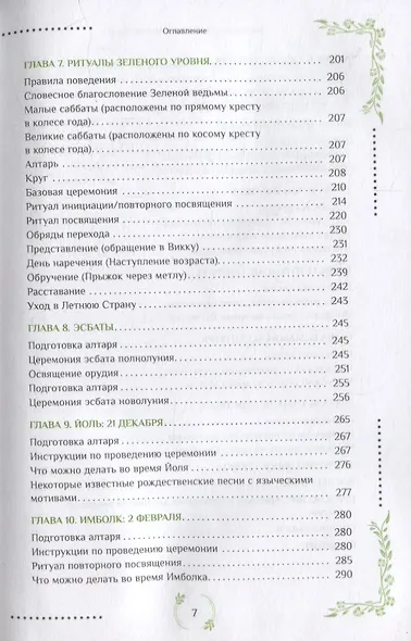 Природная магия. Часть I.  Народные традиции, мудрость фей, магия трав - фото 4