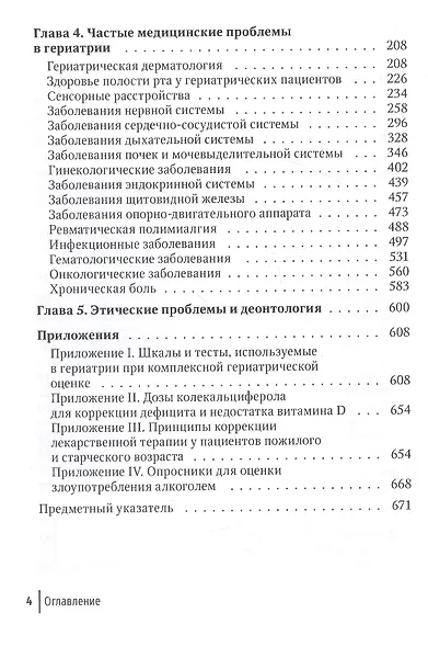 Гериатрия. Краткое руководство - фото 3