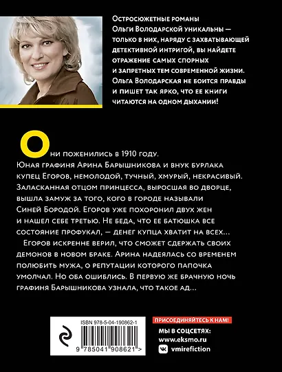 Жена Синей Бороды - фото 2