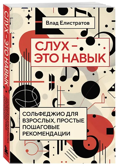 Слух — это навык: сольфеджио для взрослых, простые пошаговые рекомендации - фото 3