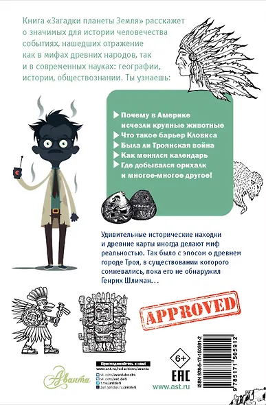 Загадки планеты Земля - фото 2