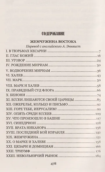 Жемчужина Востока - фото 3