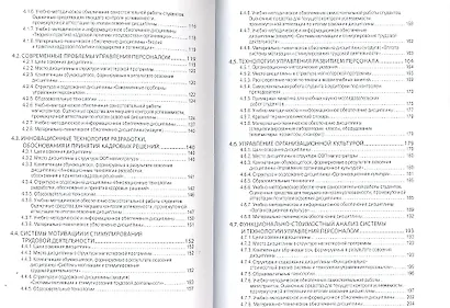 Управление персоналом: программы учебных дисциплин, практик, государственного экзамена, магистерская диссертация: Учеб. пособие - фото 4