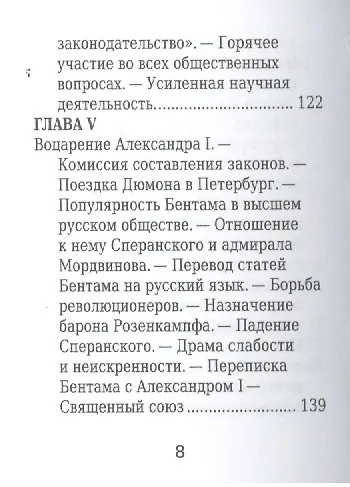 Иеремия Бентам, Его жизнь и общественная деятельность - фото 5