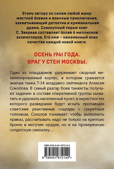 Бронебойный экипаж - фото 2