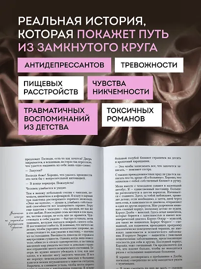Мужчины называли ее сумасшедшей. История исцеления назло бывшим - фото 6