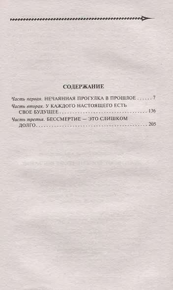 Девятьсот восемьдесят восьмой - фото 2