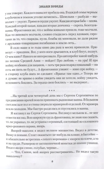 Знамя победы - фото 5