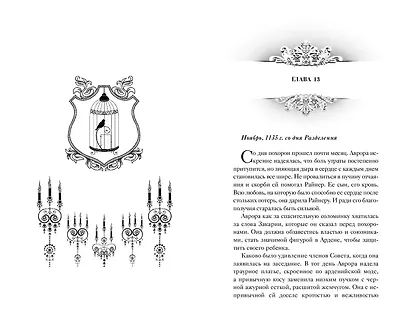 Хранитель Ардена (#2) - фото 9