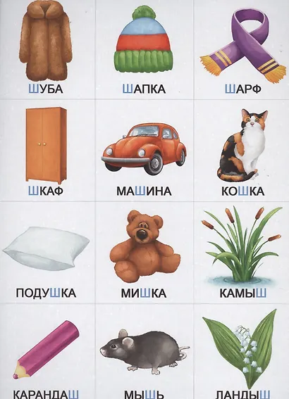 Произносим звуки правильно. Развивающая игра-лото - фото 3