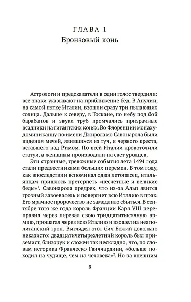 Леонардо да Винчи и "Тайная вечеря" - фото 13