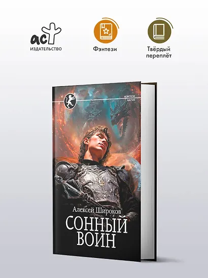 Сонный воин - фото 3