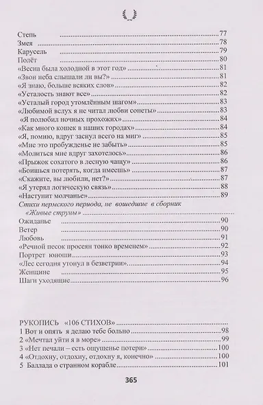 Сочинения в 2-х томах. Поэзия, проза, пьесы. Биографические материалы. Воспоминания о В.А. Дьячине. Том 1: Поэзия. Проза - фото 5