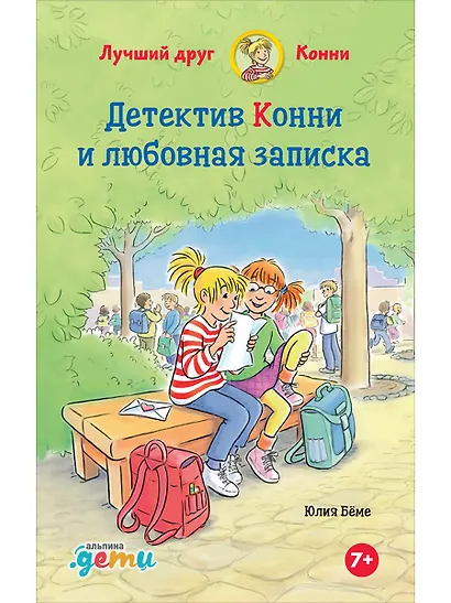 Детектив Конни и любовная записка - фото 1