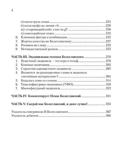 Шахматная школа гроссмейстера Исаака Болеславского - фото 4