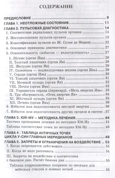 Карманный справочник иглотерапевта. - фото 2