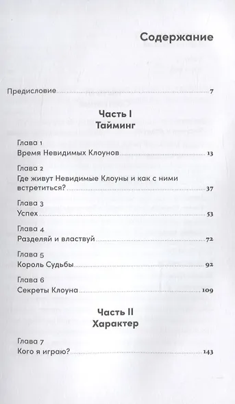 Невидимый клоун: Как не бояться быть собой - фото 2