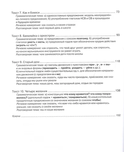 А что тут обсуждать? Пособие по разговорной практике для изучающих русский язык как иностранный. 2-е издание, дополненное - фото 3