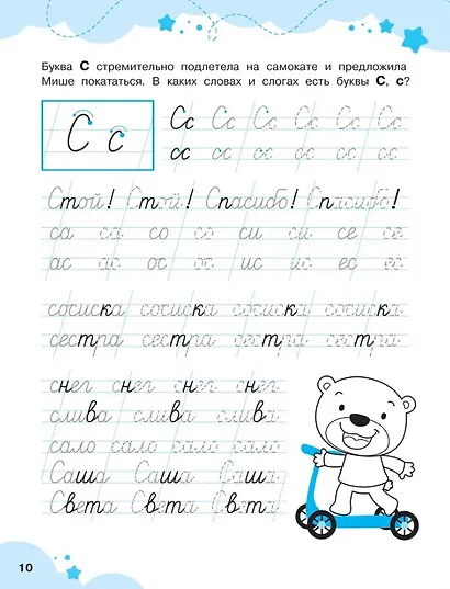 Прописи-тренажеры. Уроки чистописания для красивого почерка. Слоги и слова - фото 3