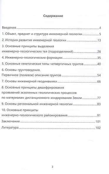 Основы инженерной геологии. Учебное пособие - фото 2