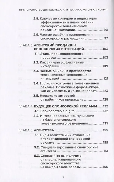 ТВ - спонсорство для бизнеса, или реклама, которую смотрят - фото 3