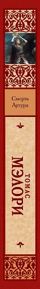 Смерть Артура - фото 4