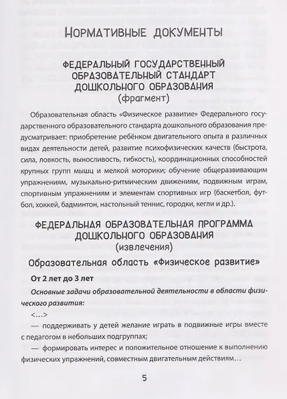 Игры на основные виды движений для детей от 2 до 7 лет - фото 3