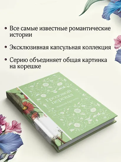 Грозовой перевал - фото 8