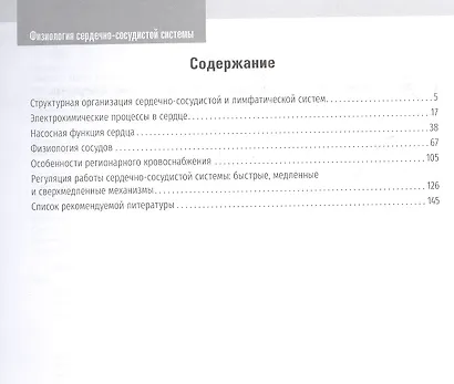 Нормальная физиология. Физиология сердечно-сосудистой системы. Рабочая тетрадь - фото 2