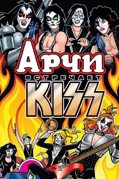 Арчи встречает группу Kiss - фото 1