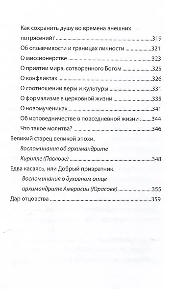 Дар истины – свобода - фото 4