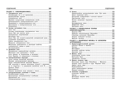 Физика - фото 12