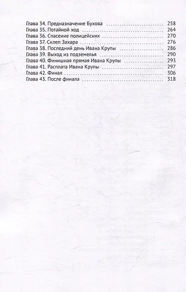 Огни из Ада - фото 4