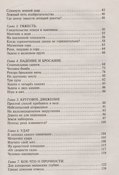 Занимательная механика - фото 3