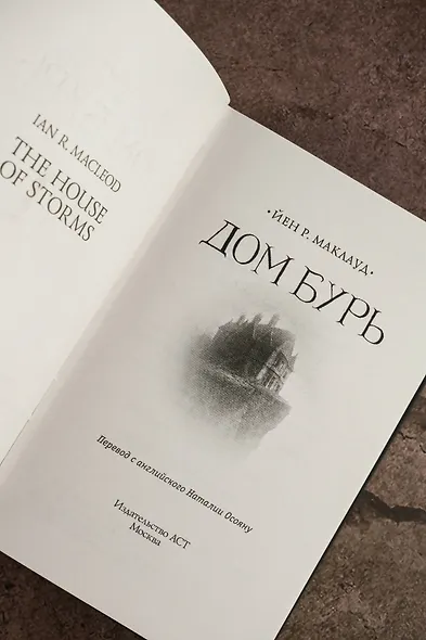 Дом бурь - фото 8