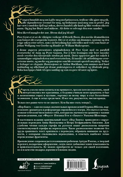 Пер Гюнт = Peer Gynt - фото 2
