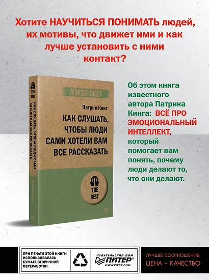 Как слушать, чтобы люди сами хотели вам все рассказать (#экопокет) - фото 3