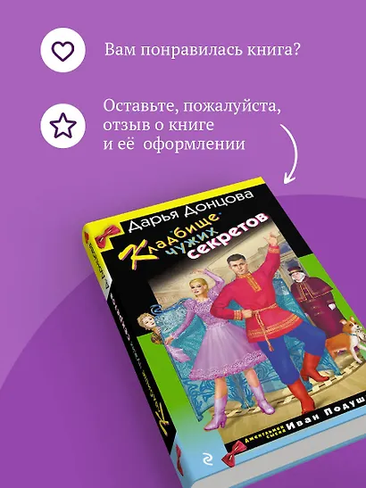 Кладбище чужих секретов - фото 9