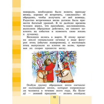 Литературное чтение. 4 класс. Учебник. В 4-х частях. Часть 1 - фото 6