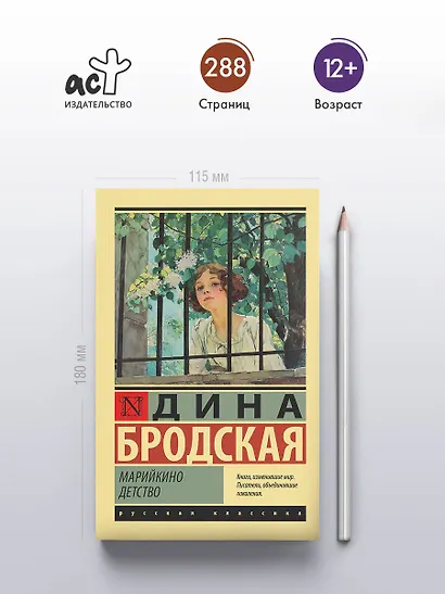 Марийкино детство - фото 4