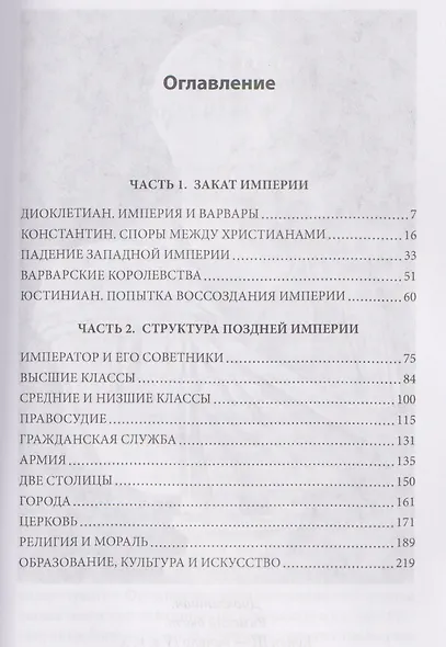 Закат Римской империи - фото 3