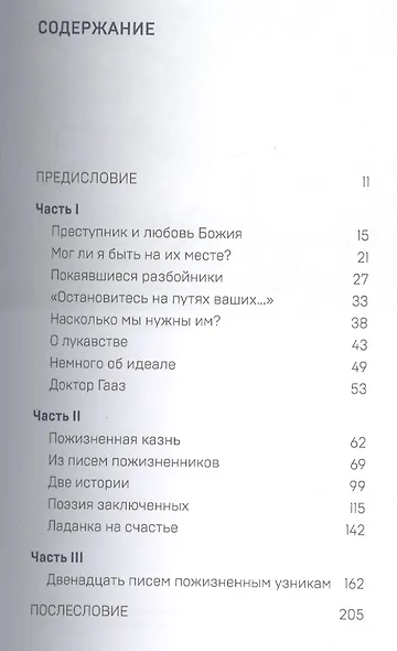 Епархия особого режима - фото 2