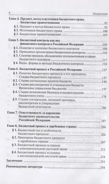 Бюджетное право. Учебное пособие для среднего профессионального образования - фото 3
