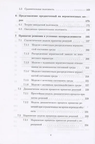 Методы принятия решений.Учебное пособие для вузов - фото 3