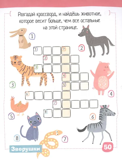 Умный блокнот. English. Весёлый зоопарк (Funny Zoo) Уровень 1 - фото 4