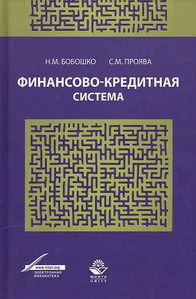 Финансово-кредитная система - фото 1